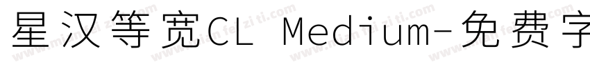 星汉等宽CL Medium字体转换